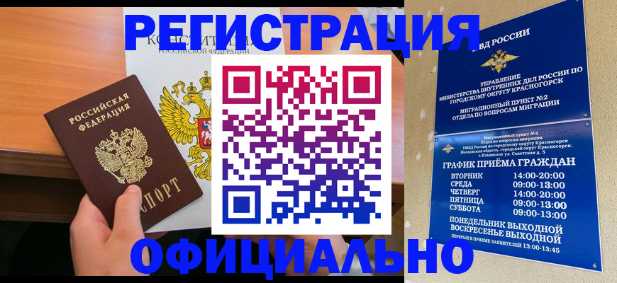 временная регистрация для всех в Каменск-Шахтинском
