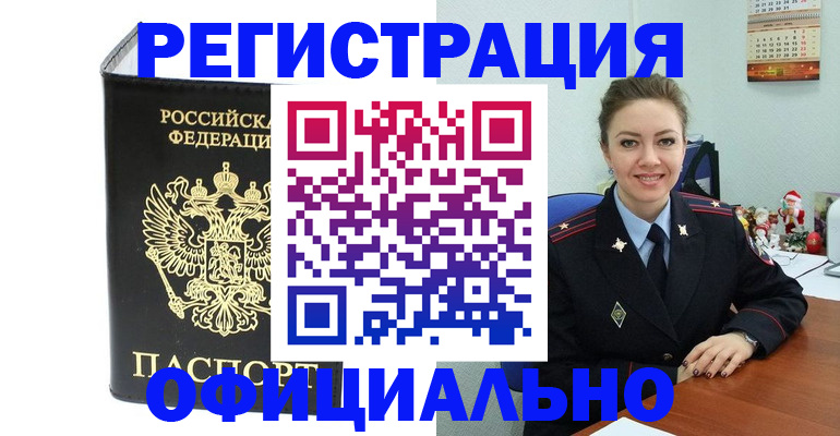 прописка в Каменск-Шахтинском